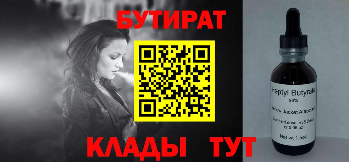 БУТИРАТ GHB Элиста
