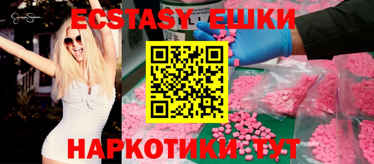 Экстази 280 MDMA  Ecstasy ешки  Вход с VPN  Элиста 