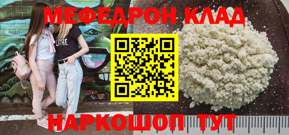 Меф мяу мяу мука Элиста