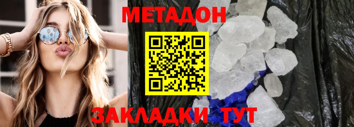 Метадон мёд  Метадон кристалл  Элиста  Вход с VPN 